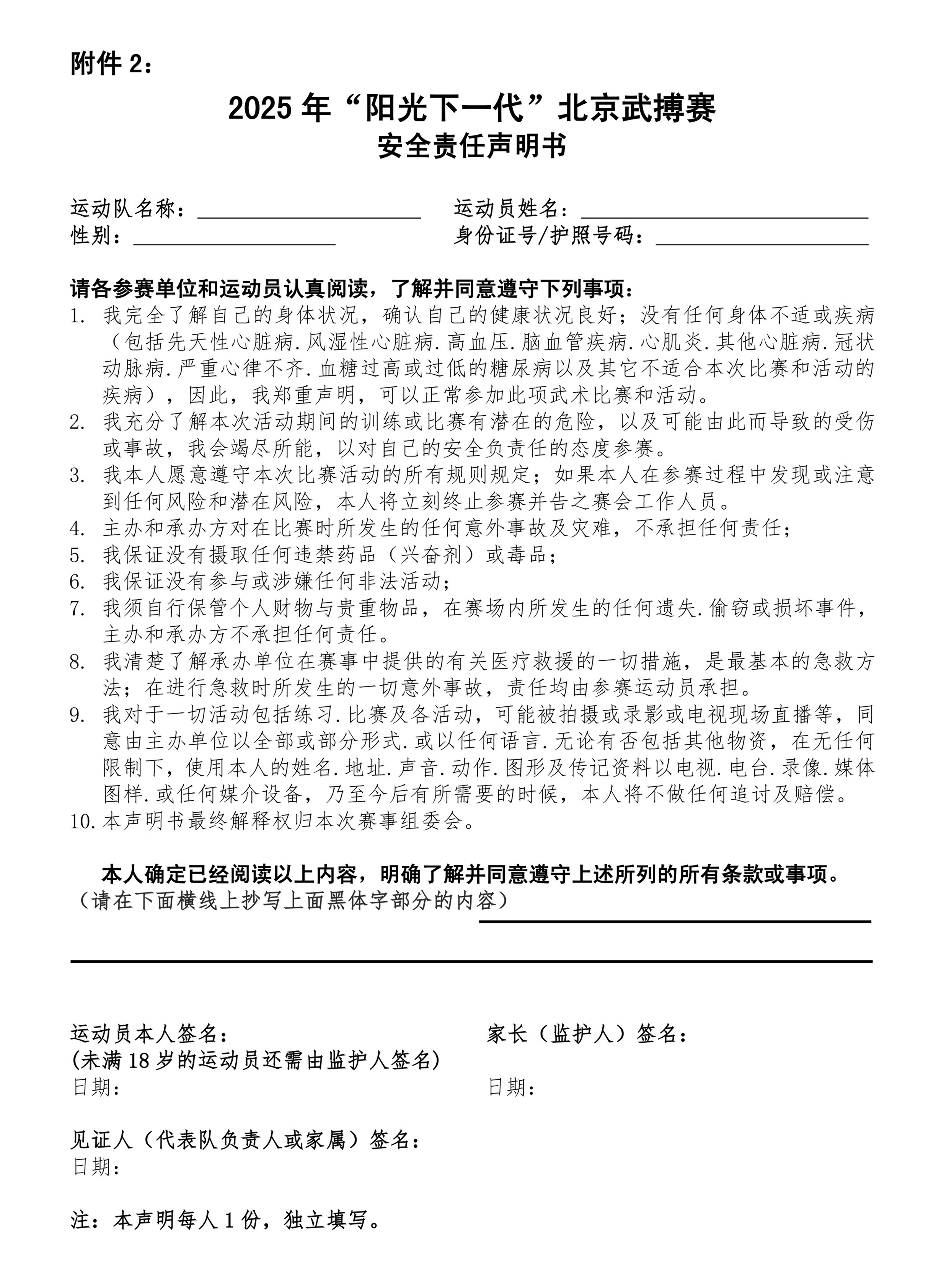 附件2：安全责任书.jpg