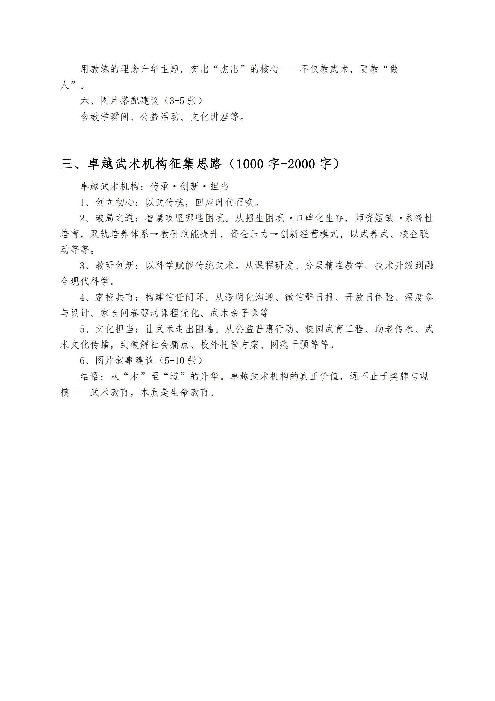 中国少儿武术网关于开展2025 年全国少幼儿武术教育成果案例征集暨优秀师生展评活动通知 (1)_02.jpg