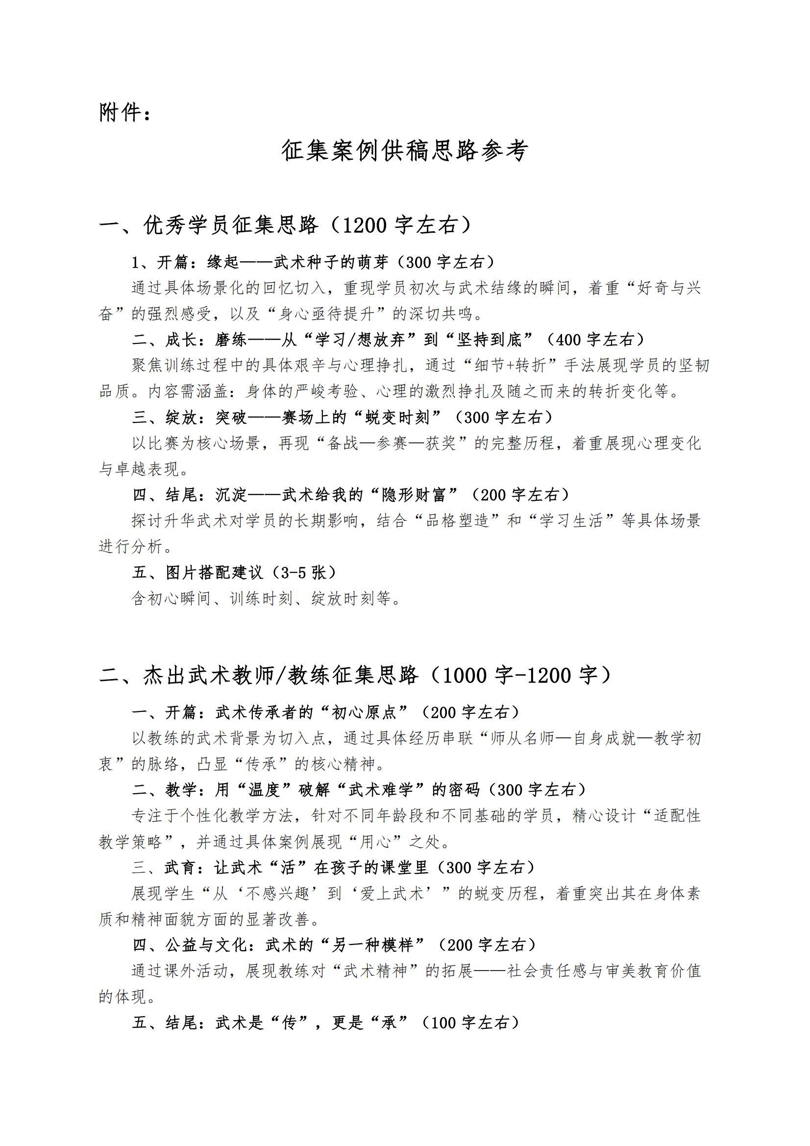中国少儿武术网关于开展2025 年全国少幼儿武术教育成果案例征集暨优秀师生展评活动通知 (1)_01.jpg