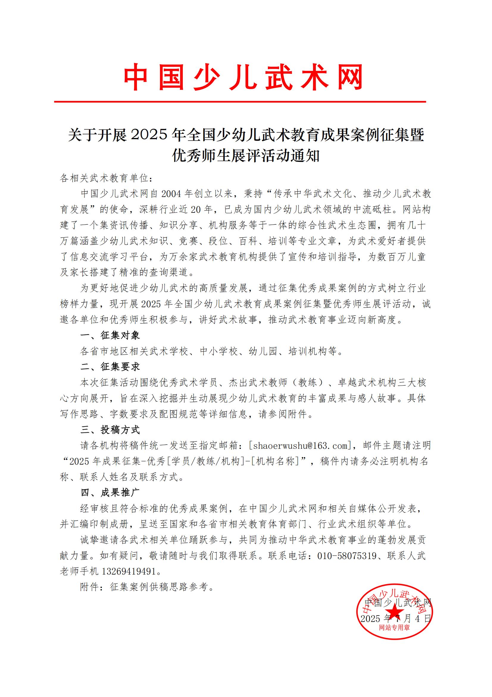 中国少儿武术网关于开展2025 年全国少幼儿武术教育成果案例征集暨优秀师生展评活动通知 (1)_00.jpg