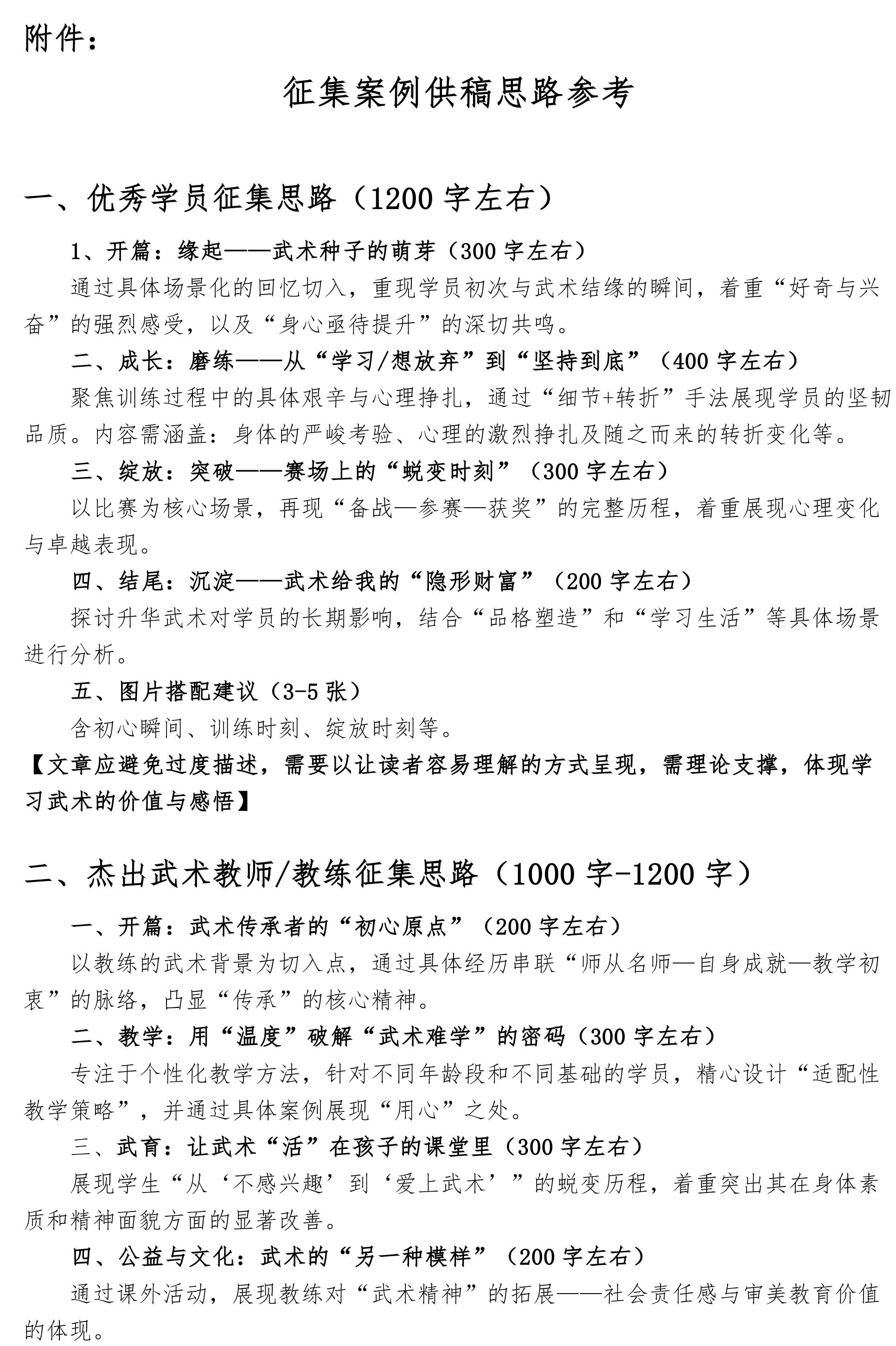 中国少儿武术网关于开展2025-年全国少幼儿武术教育成果案例征集暨优秀师生展评活动通知-(2)-2.jpg