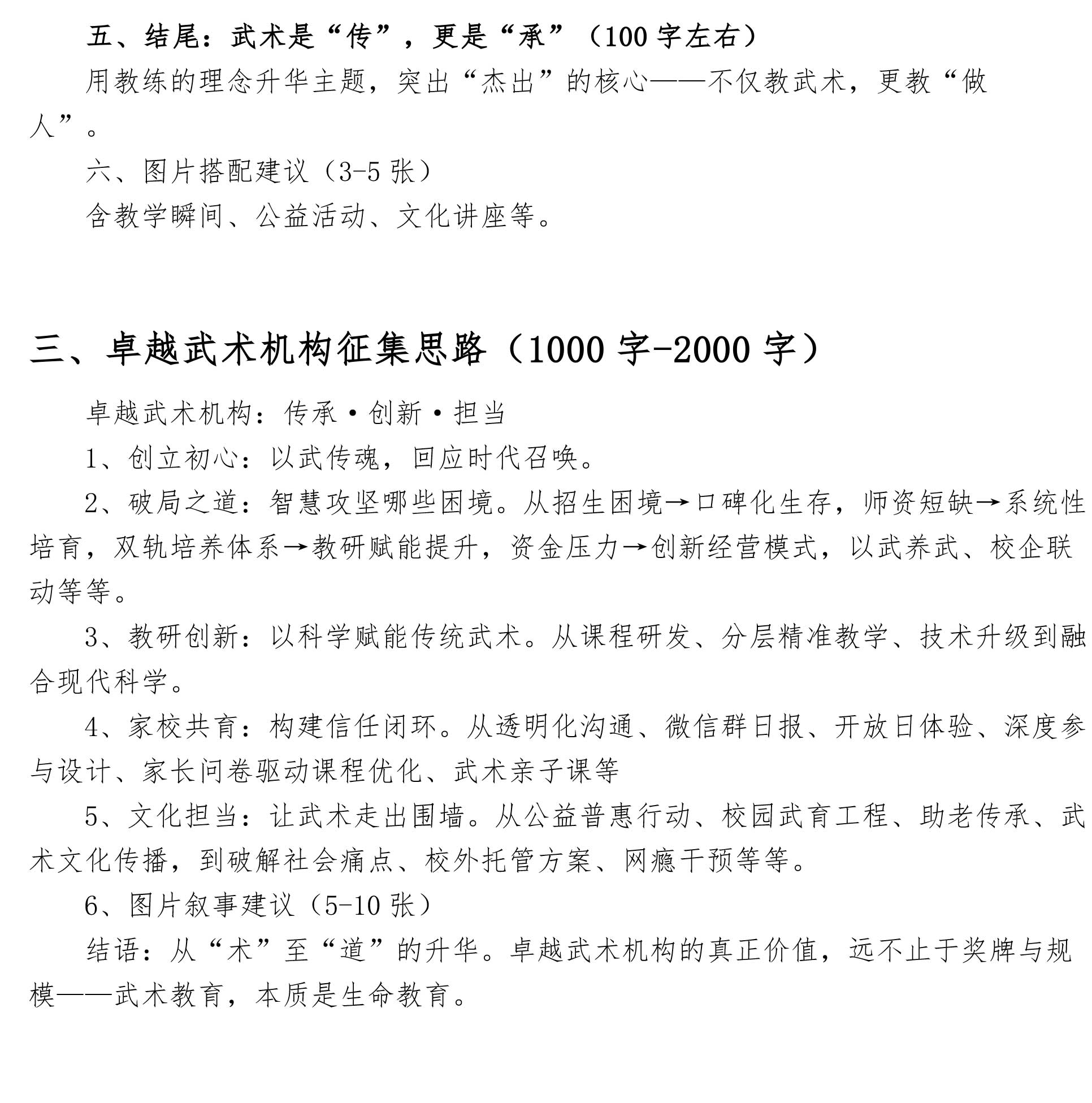 中国少儿武术网关于开展2025-年全国少幼儿武术教育成果案例征集暨优秀师生展评活动通知-(2)-3.jpg