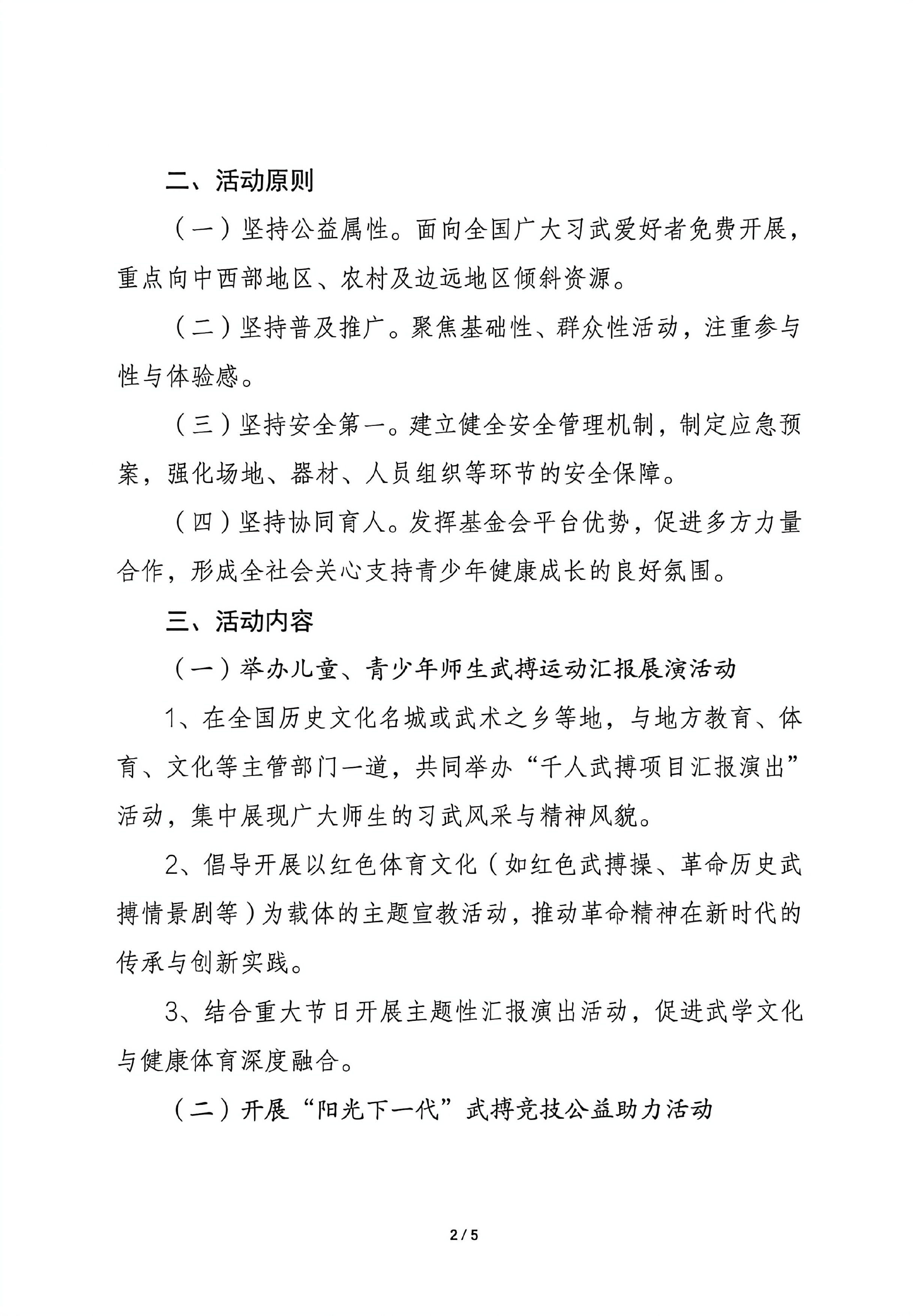 习武强国公益行动计划(2026-2028)-通知文件(1)-2.jpg