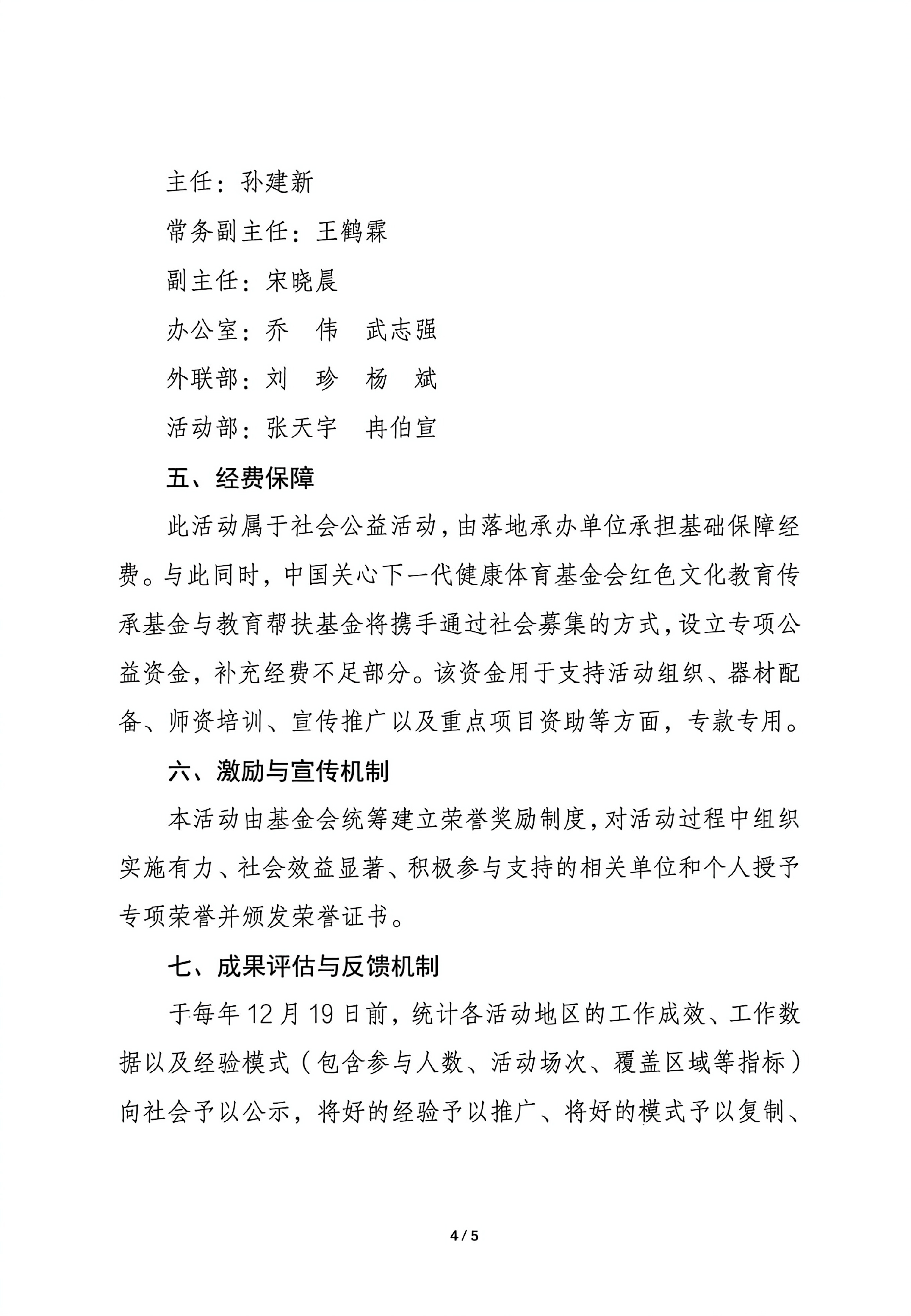 习武强国公益行动计划(2026-2028)-通知文件(1)-4.jpg