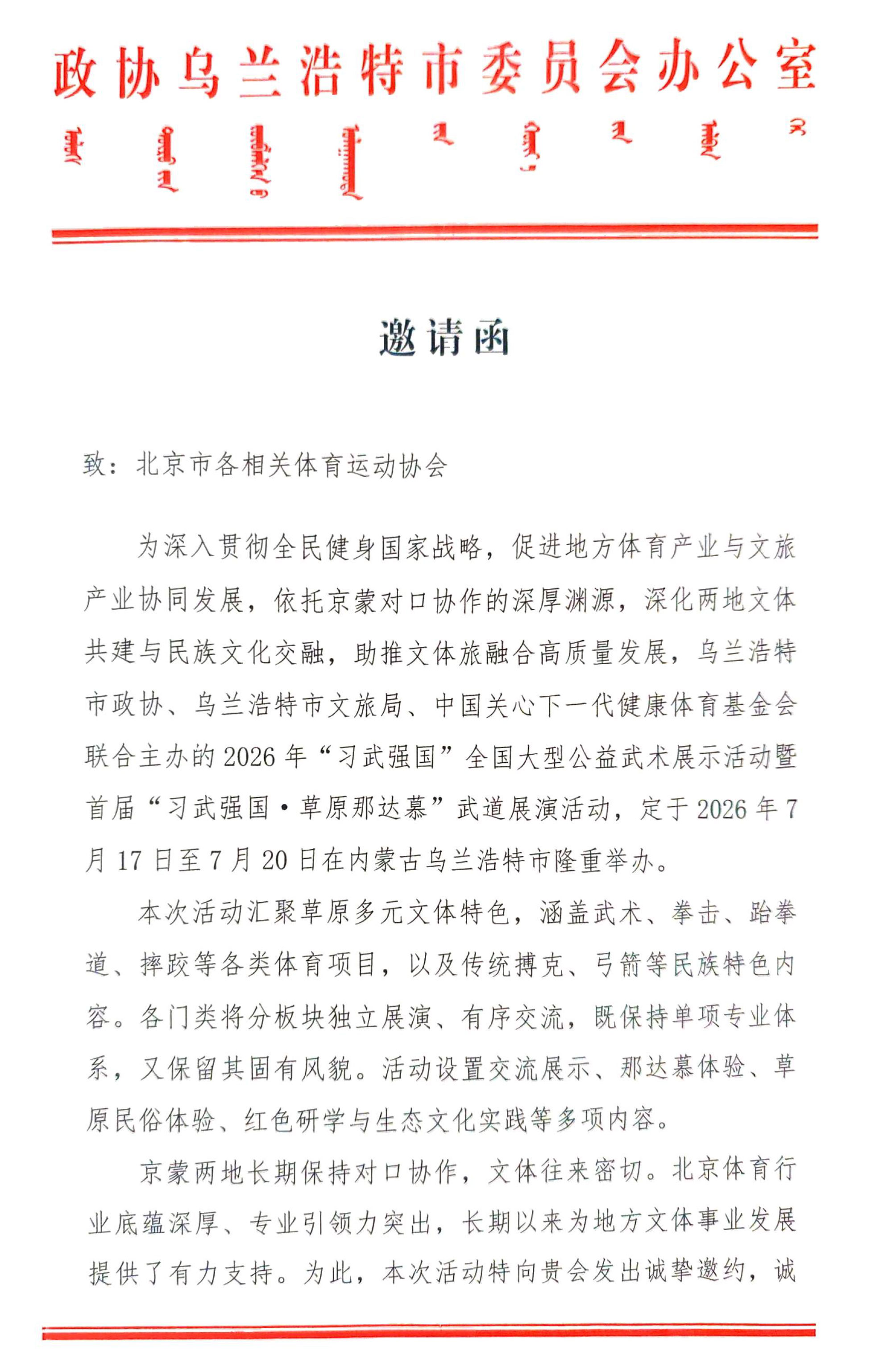 乌兰浩特邀请函-1.jpg