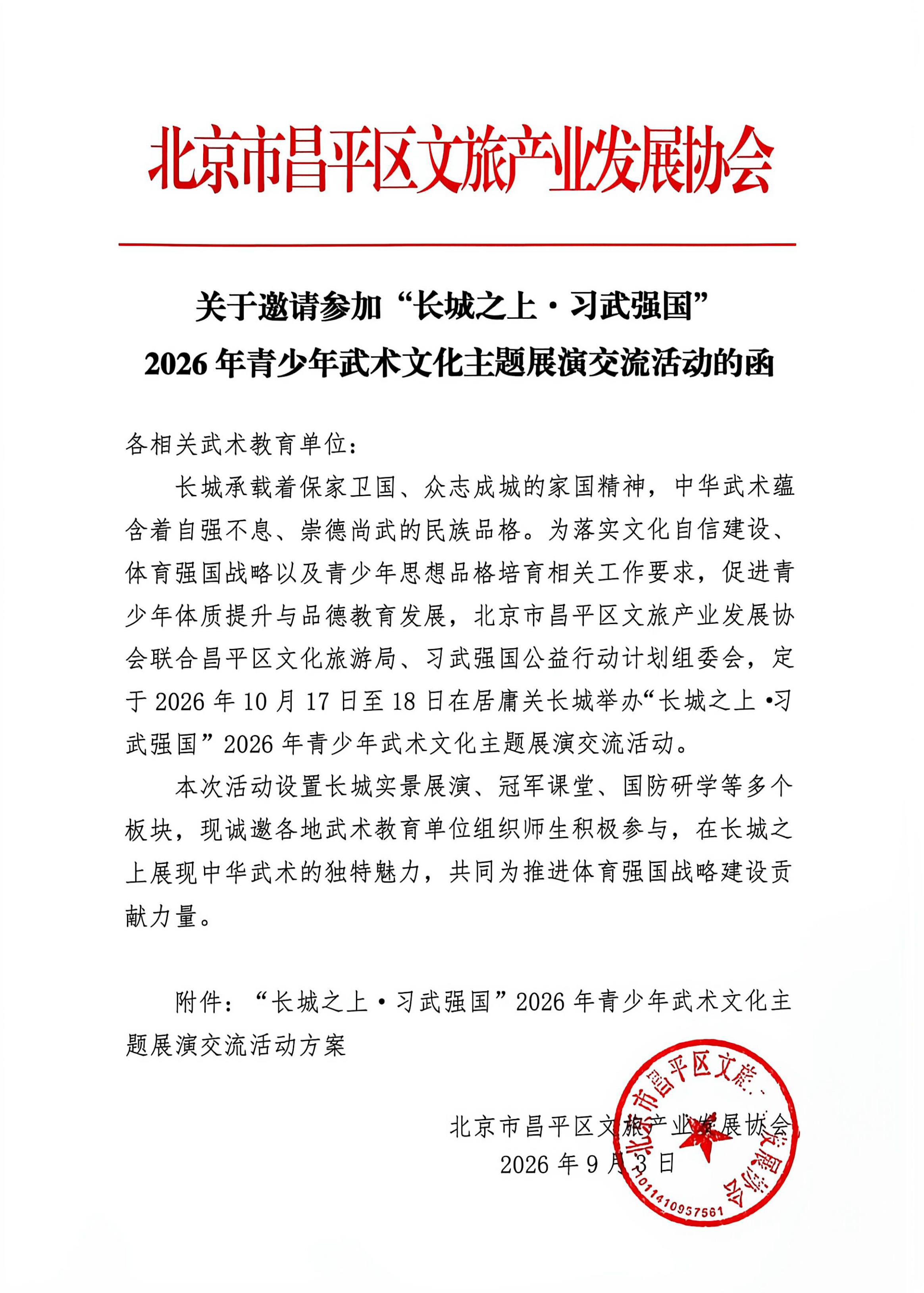 集体邀请函.jpg